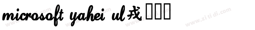 Microsoft YaHei Ul字体转换
